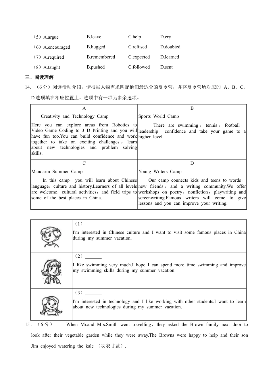 北京市通州区2023-2024学年八年级下学期期末考试英语试卷.docx_第3页