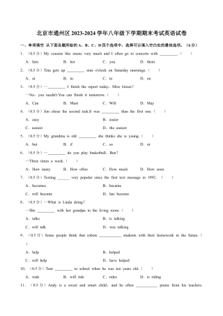 北京市通州区2023-2024学年八年级下学期期末考试英语试卷.docx