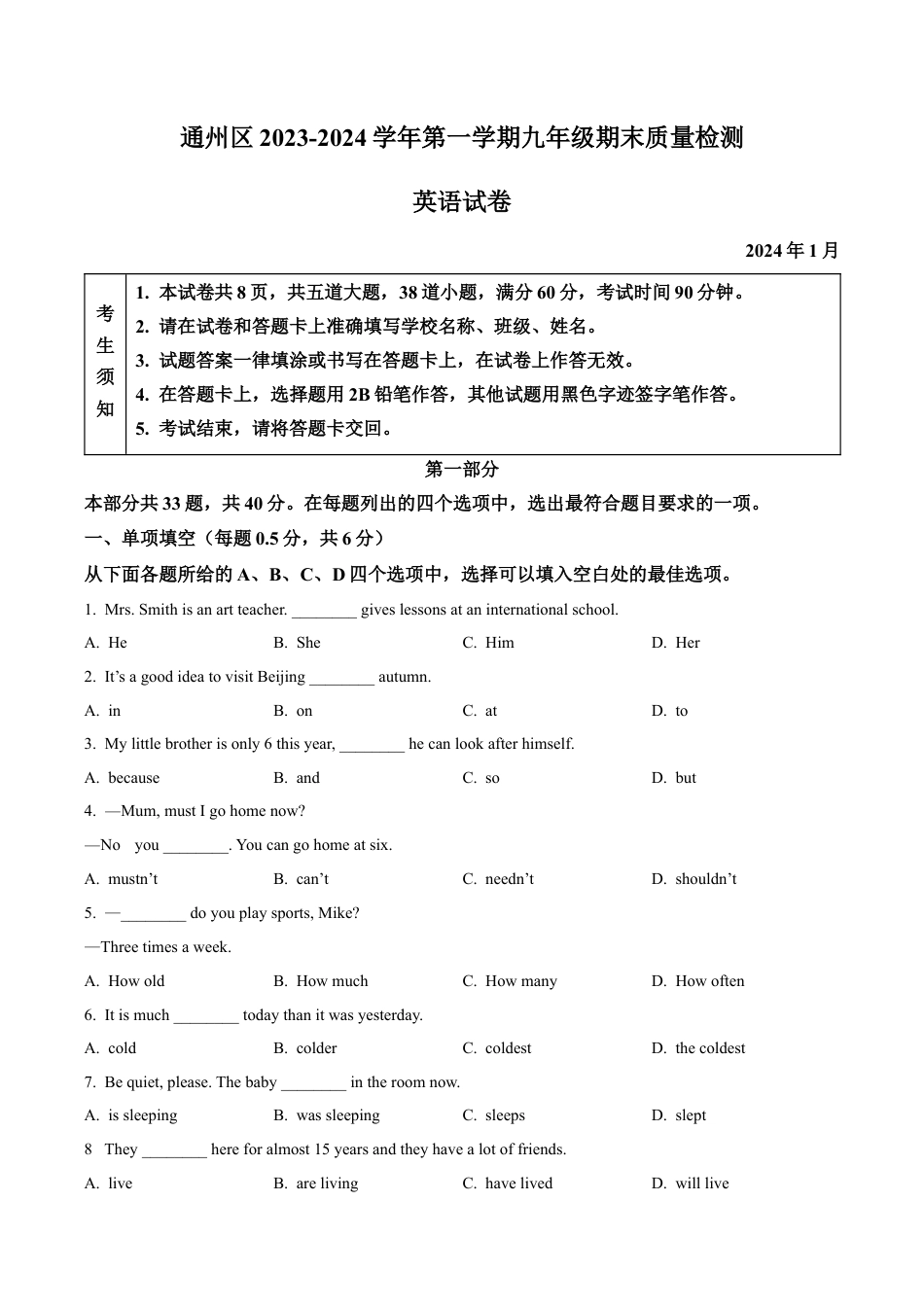 北京市通州区2023-2024学年九年级上学期期末质量检测英语试题（含解析）.docx_第1页