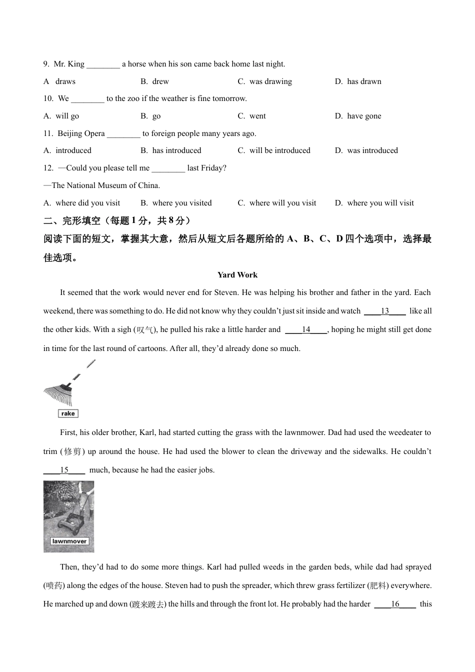 北京市通州区2023-2024学年九年级上学期期末质量检测英语试题（含解析）.docx_第2页