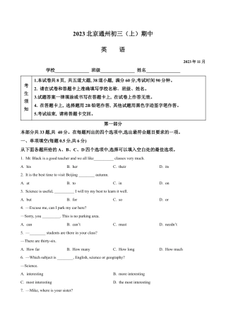 北京市通州区2023-2024学年九年级上学期期中考试英语试题（含解析）.docx