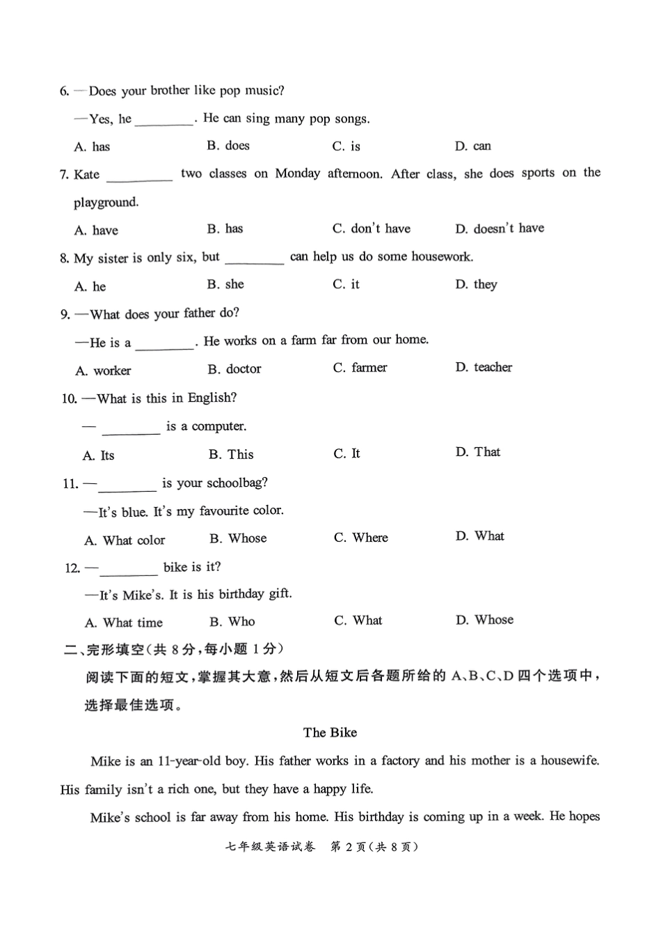 北京市通州区2023-2024学年七年级上学期期中考试英语试卷.pdf_第2页
