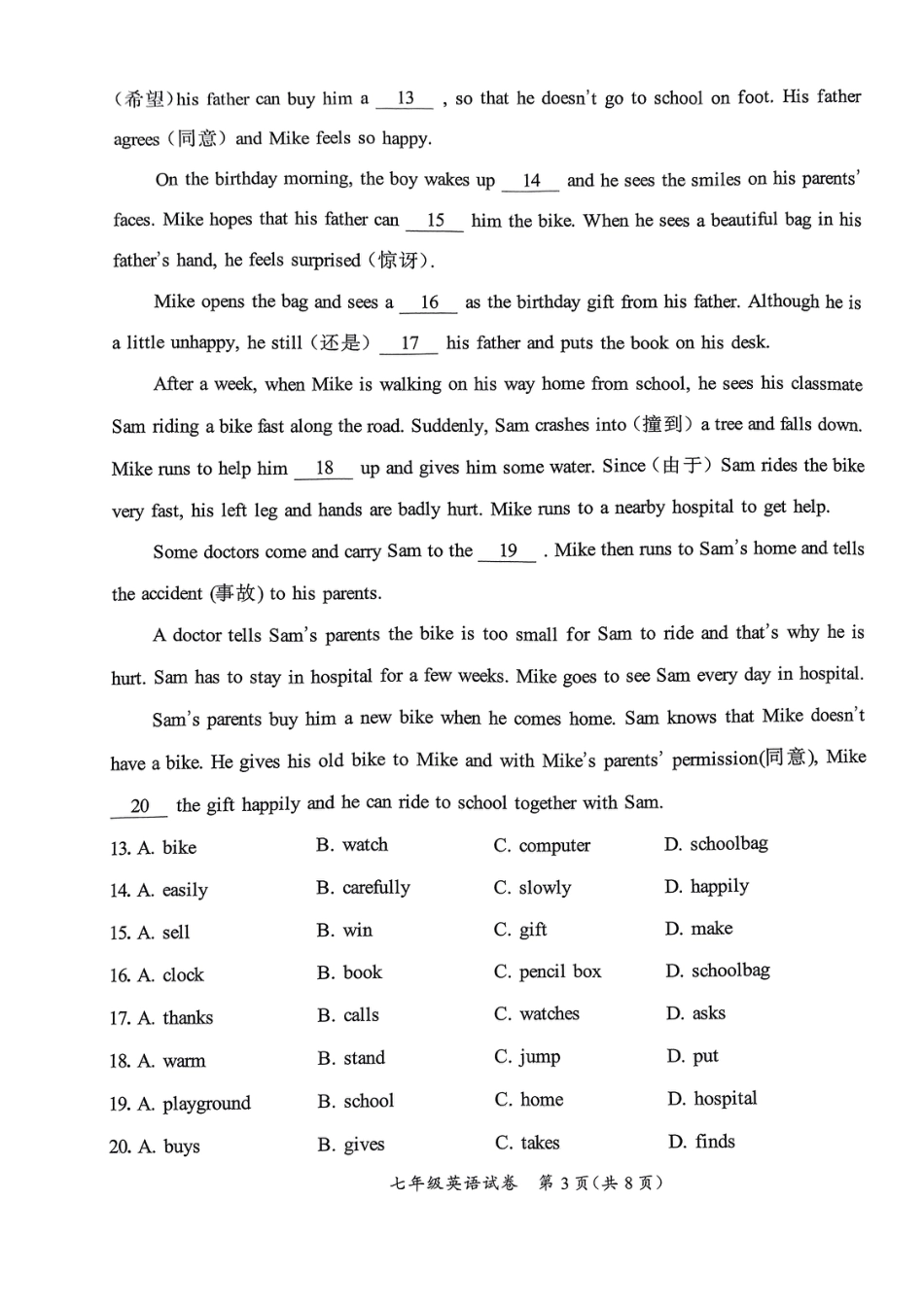 北京市通州区2023-2024学年七年级上学期期中考试英语试卷.pdf_第3页