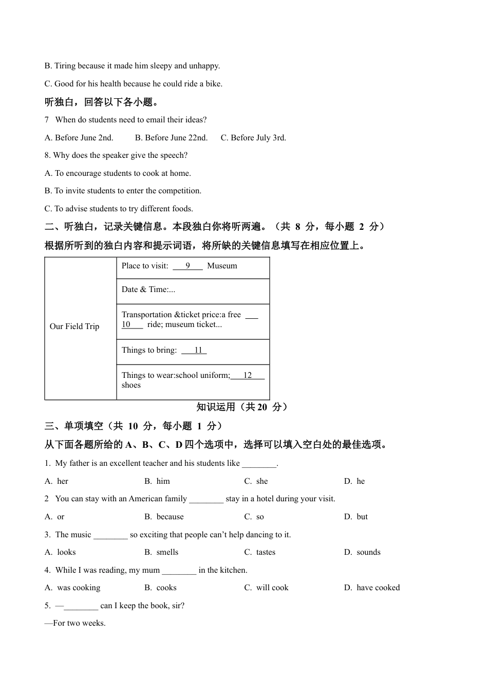 北京市西城区2022-2023学年八年级下学期期末英语试题（含解析）.docx_第2页