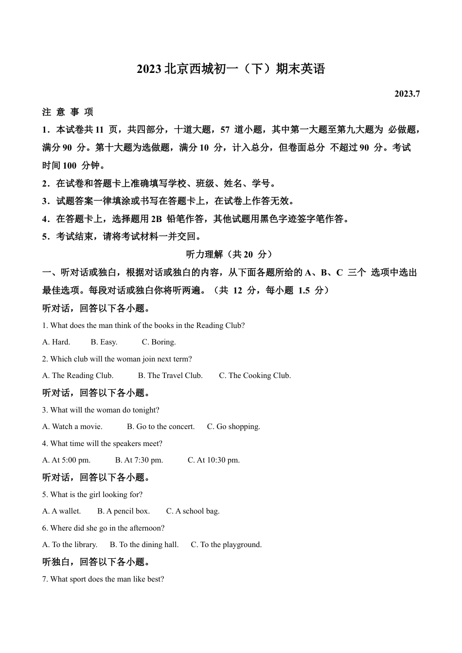 北京市西城区2022-2023学年七年级下学期期末英语试题（含解析）.docx_第1页