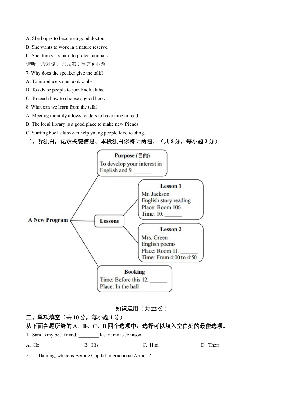 北京市西城区2023-2024学年八年级上学期期末英语试题（含解析）.docx_第2页
