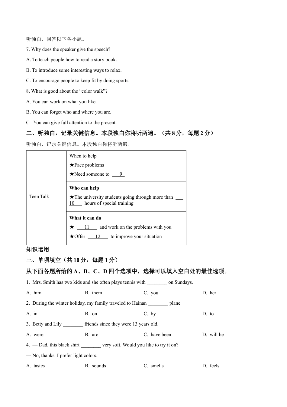 北京市西城区2023-2024学年八年级下学期期末英语试题（含解析）.docx_第2页