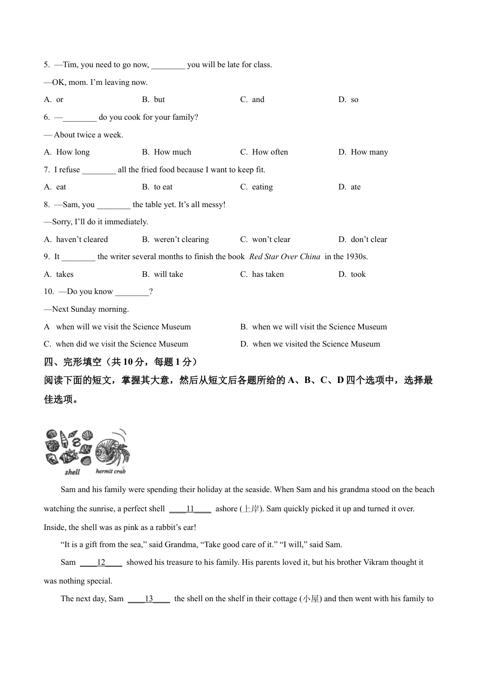 北京市西城区2023-2024学年八年级下学期期末英语试题（含解析）.docx_第3页