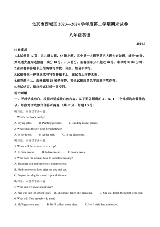 北京市西城区2023-2024学年八年级下学期期末英语试题（含解析）.docx