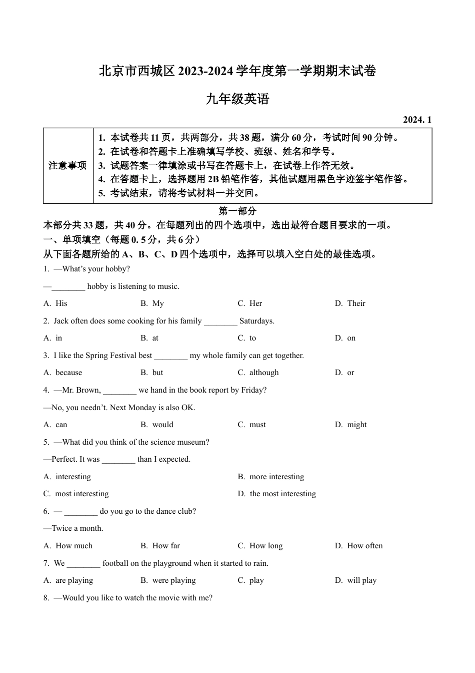 北京市西城区2023-2024学年九年级上学期期末考试英语试题（含解析）.docx_第1页