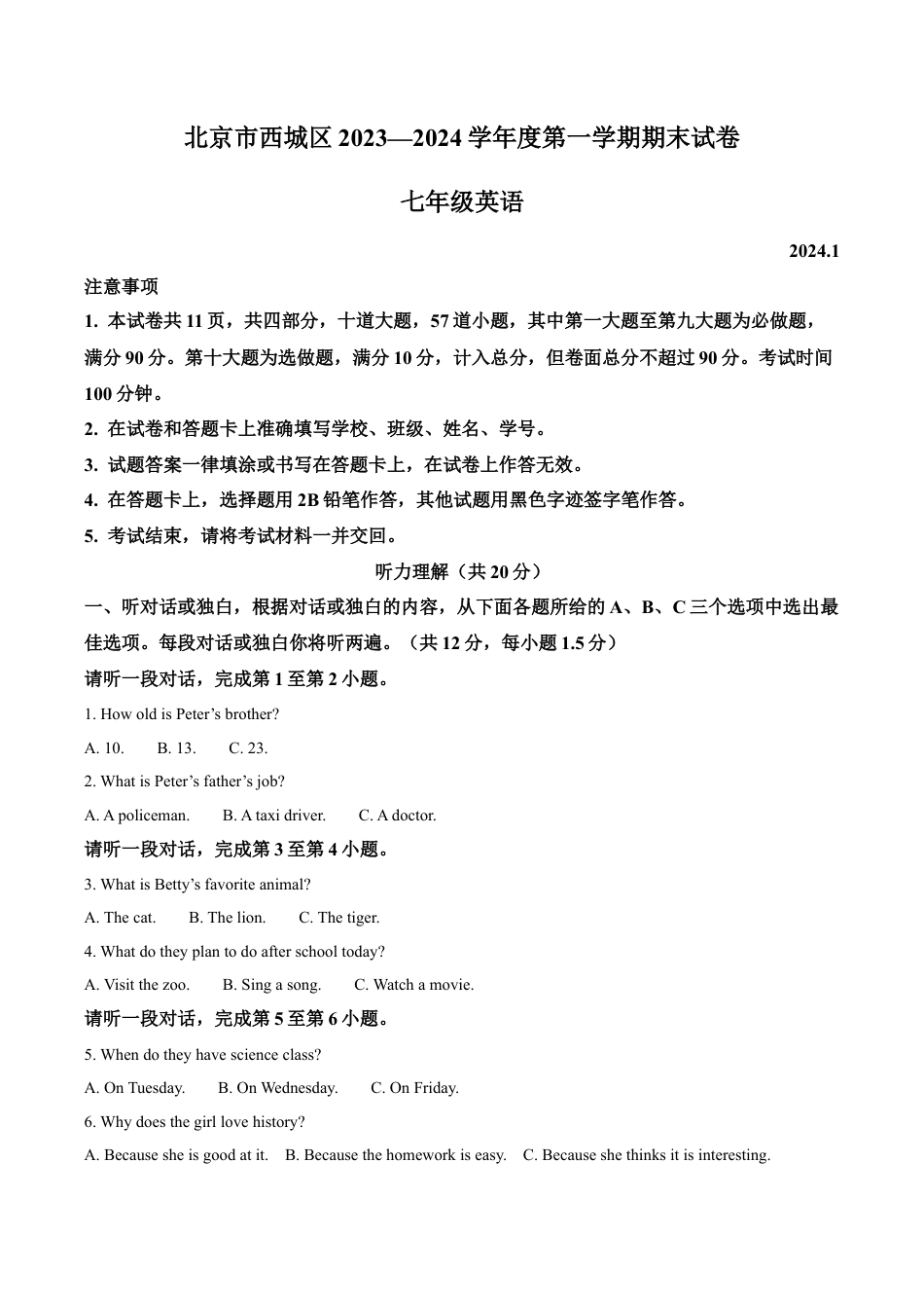 北京市西城区2023-2024学年七年级上学期期末英语试题（含解析）.docx_第1页