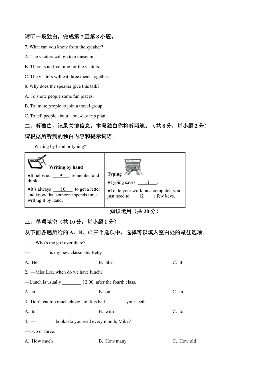 北京市西城区2023-2024学年七年级上学期期末英语试题（含解析）.docx_第2页