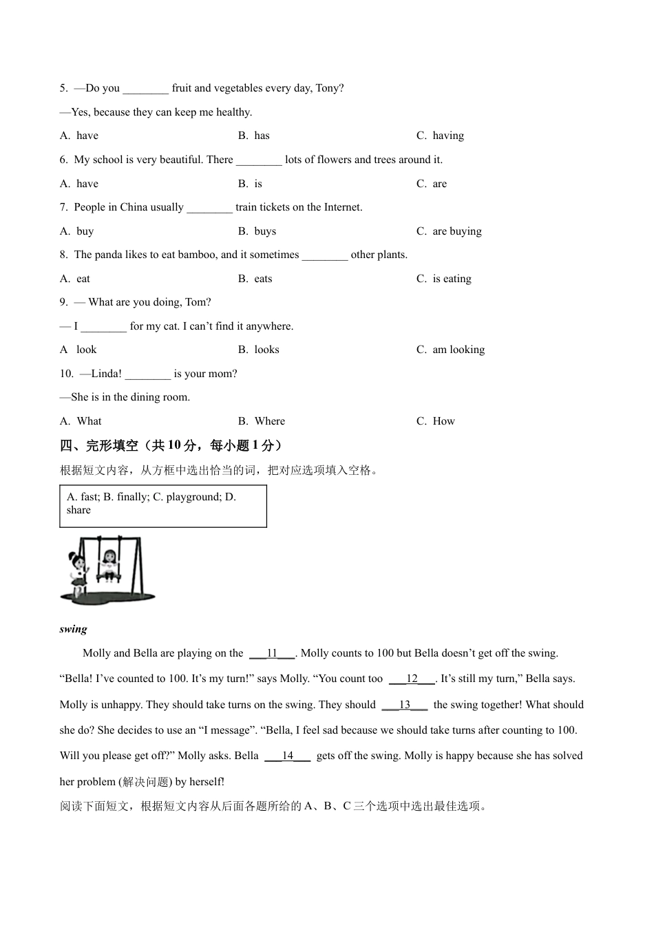 北京市西城区2023-2024学年七年级上学期期末英语试题（含解析）.docx_第3页