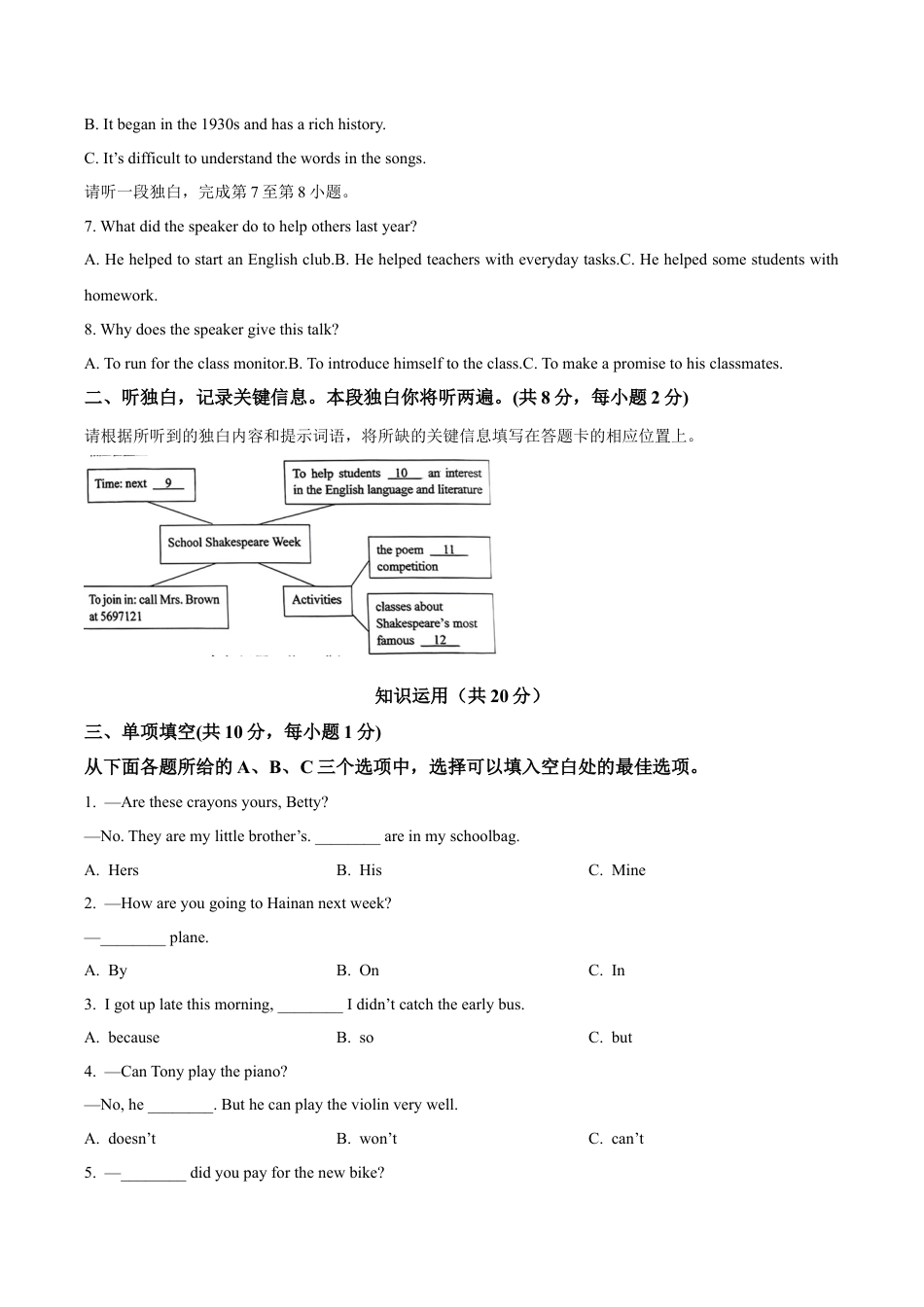 北京市西城区2023-2024学年七年级下学期期末英语试题（含解析）.docx_第2页