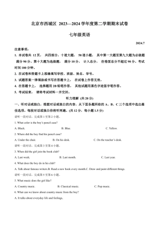北京市西城区2023-2024学年七年级下学期期末英语试题（含解析）.docx