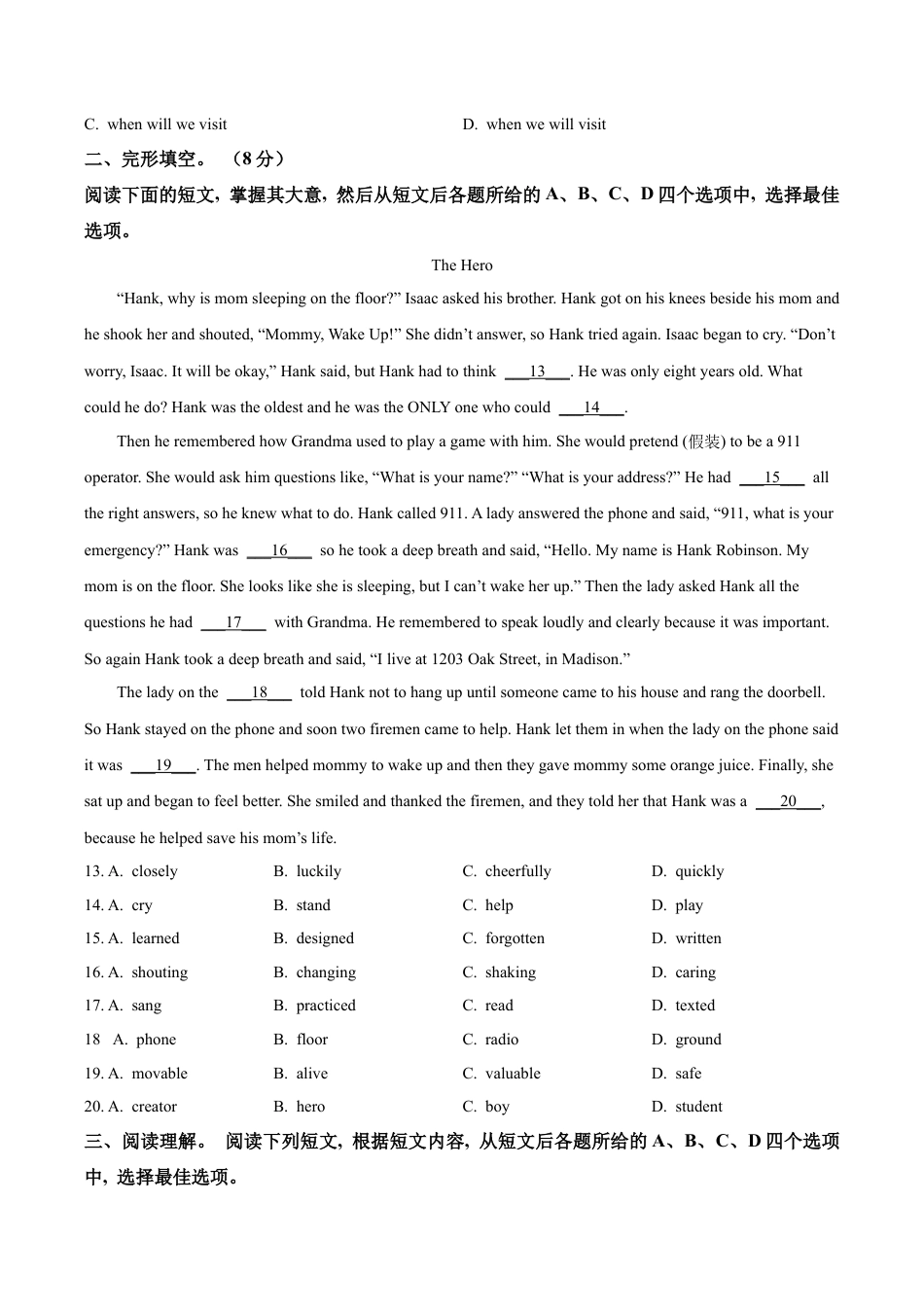 北京市延庆区2022-2023学年八年级下学期期末考试英语试题（含解析）.docx_第2页