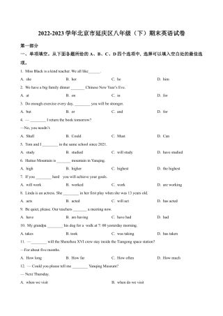 北京市延庆区2022-2023学年八年级下学期期末考试英语试题（含解析）.docx