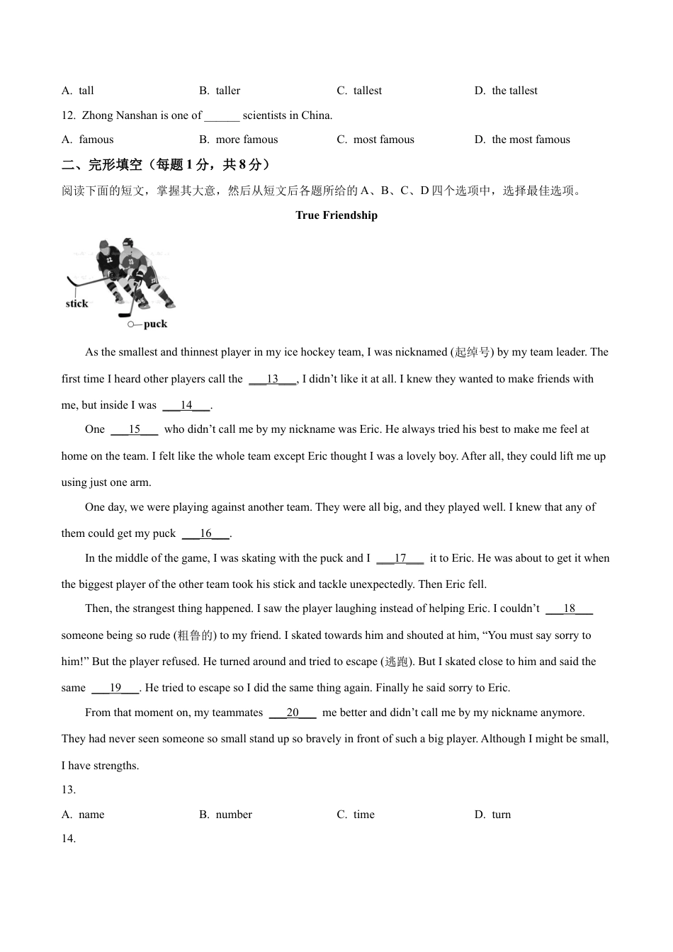 北京市延庆区2023-2024学年八年级上学期期末考试英语试题（含解析）.docx_第2页