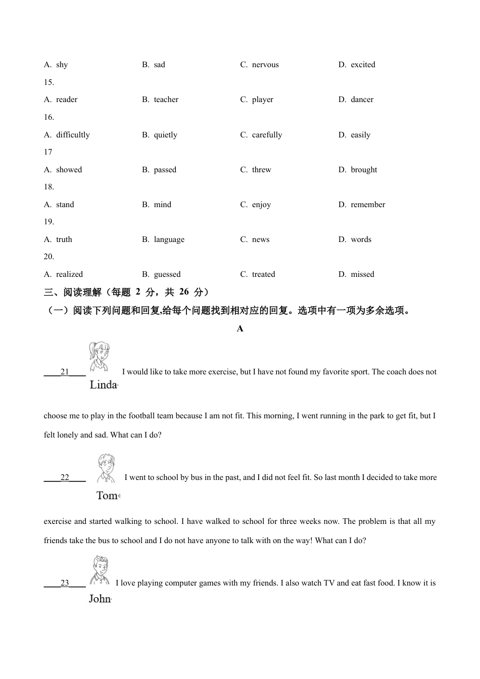 北京市延庆区2023-2024学年八年级上学期期末考试英语试题（含解析）.docx_第3页