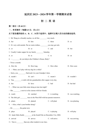 北京市延庆区2023-2024学年八年级上学期期末考试英语试题（含解析）.docx