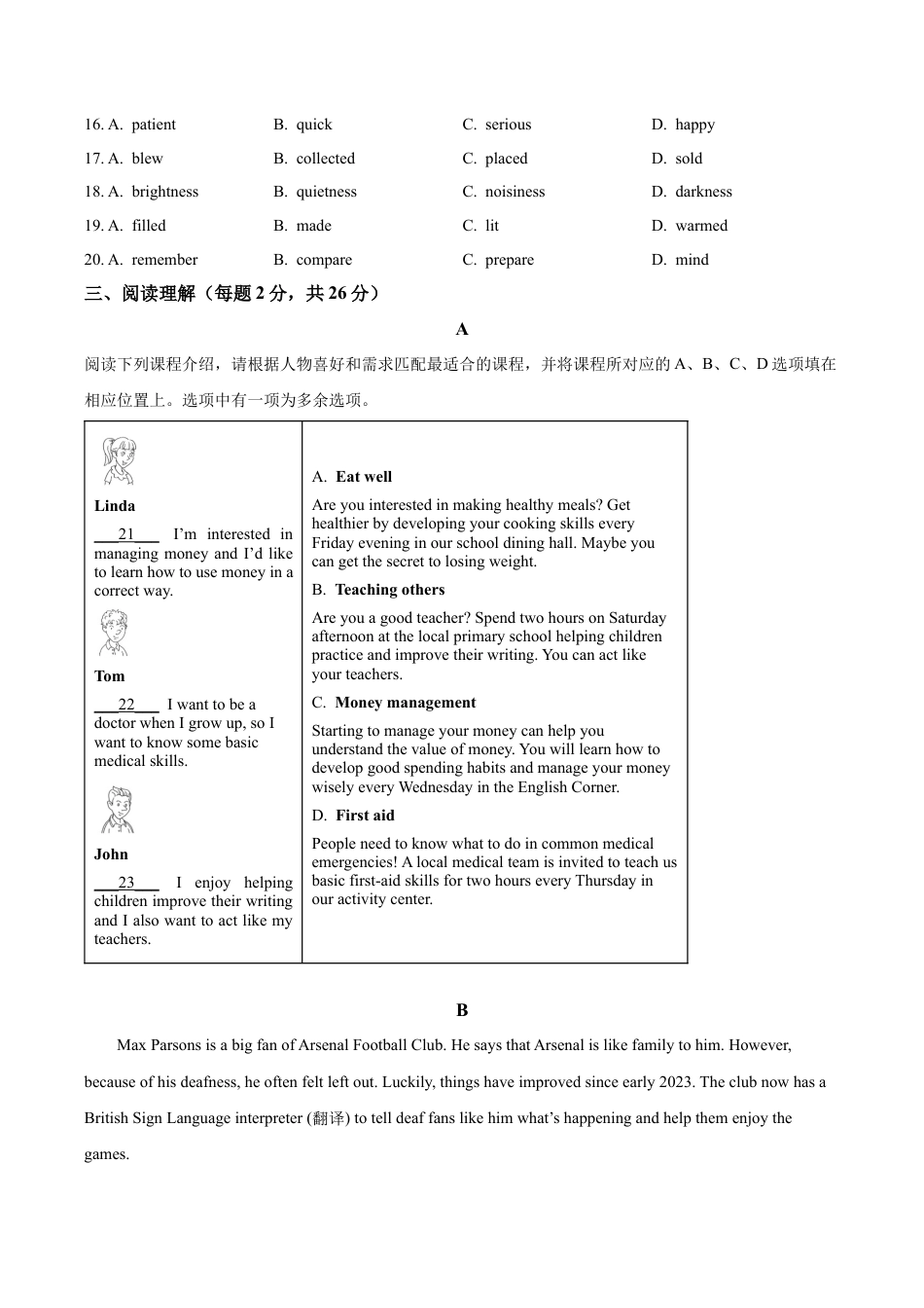 北京市延庆区2023-2024学年八年级下学期期末英语试题（含解析）.docx_第3页