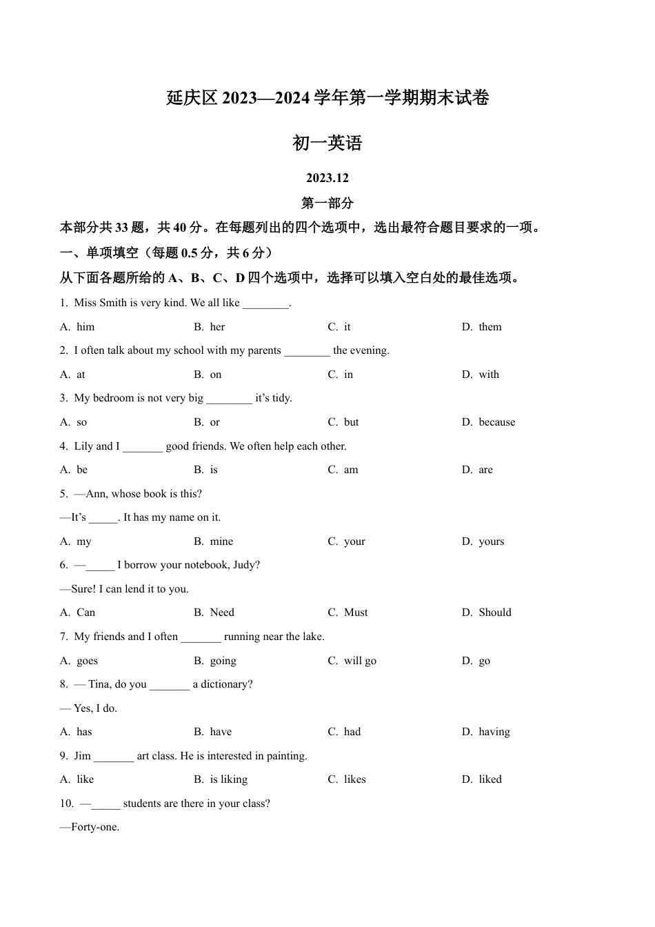 北京市延庆区2023-2024学年七年级上学期期末考试英语试题（含解析）.docx_第1页