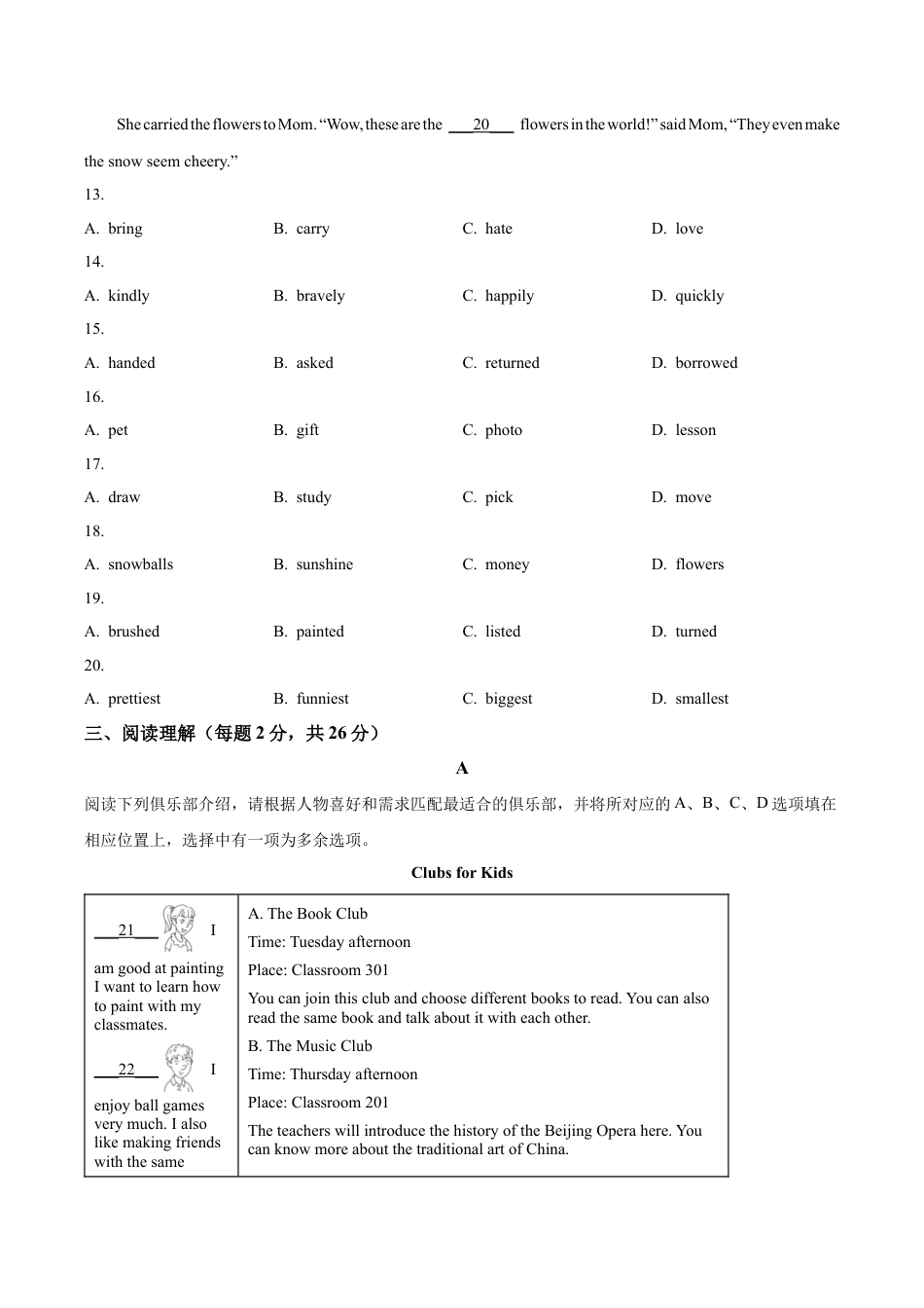北京市延庆区2023-2024学年七年级上学期期末考试英语试题（含解析）.docx_第3页