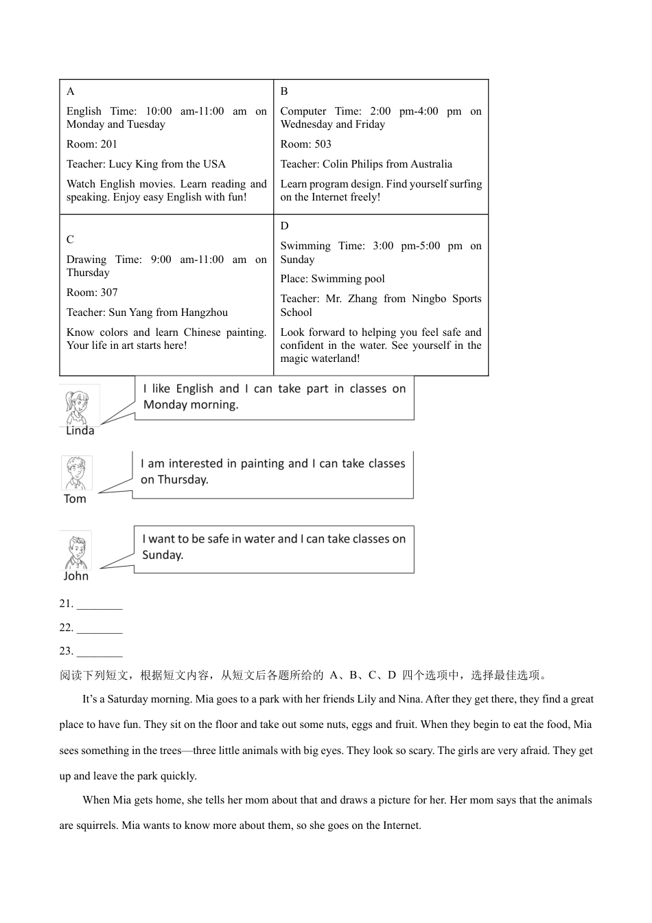 北京市延庆区2023-2024学年七年级下学期期末考试英语试题（含解析）.docx_第3页