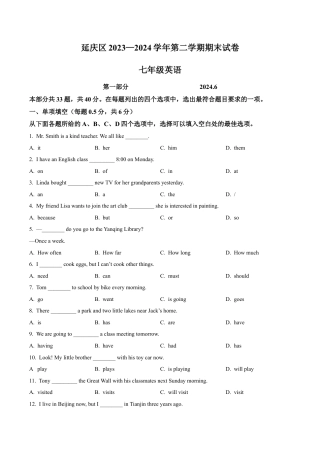 北京市延庆区2023-2024学年七年级下学期期末考试英语试题（含解析）.docx
