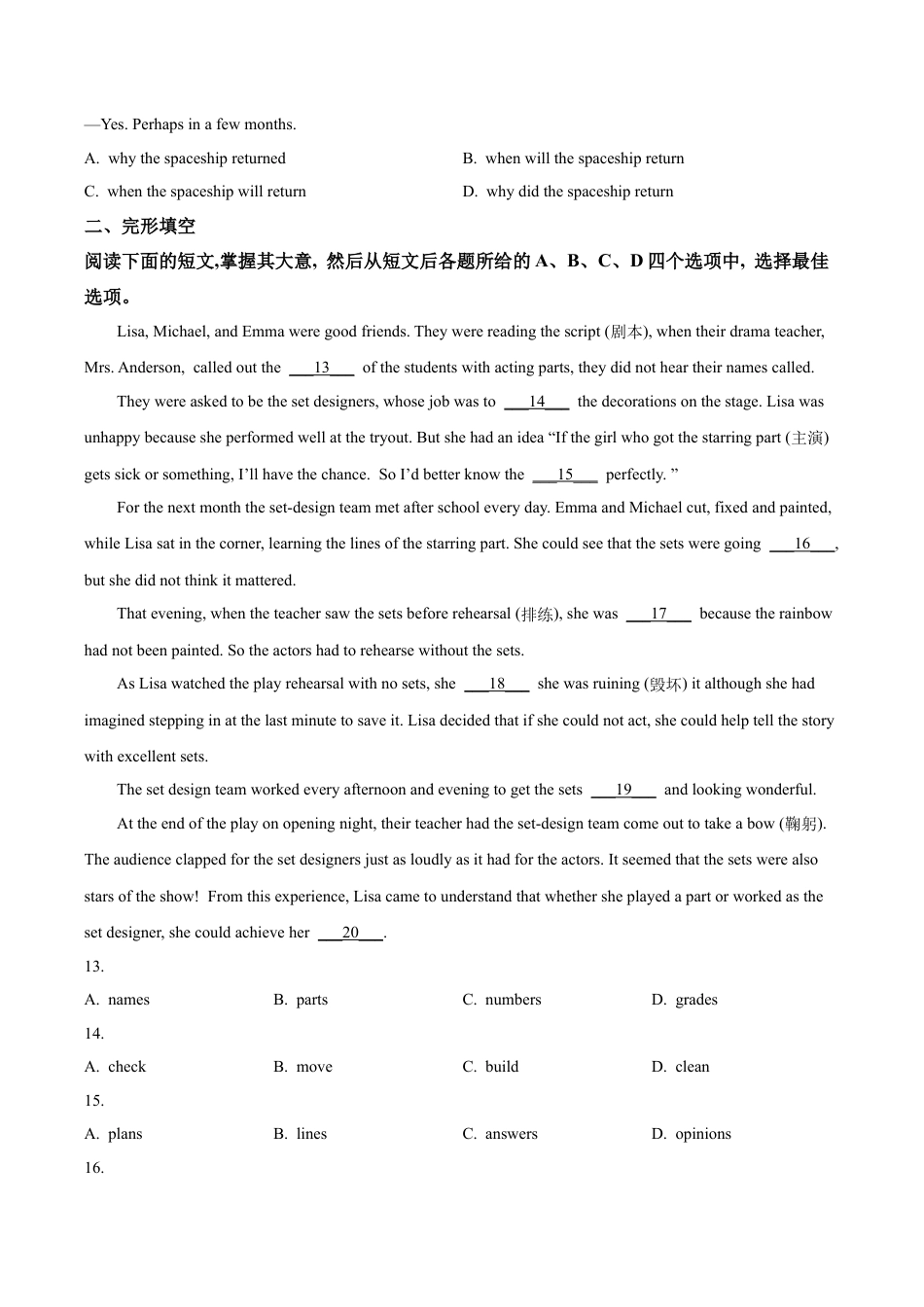 北京市燕山地区2023-2024学年九年级上学期期末英语试题（含解析）.docx_第2页
