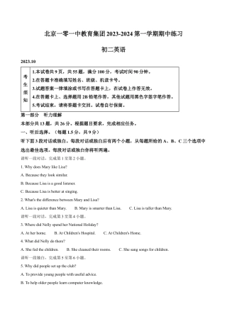 北京市一零一中教育集团2023-2024学年八年级上学期期中英语试题（含解析）（含解析）.docx