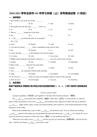北京市一零一中学2020-2021学年七年级上学期9月月考英语试题（含解析）.doc