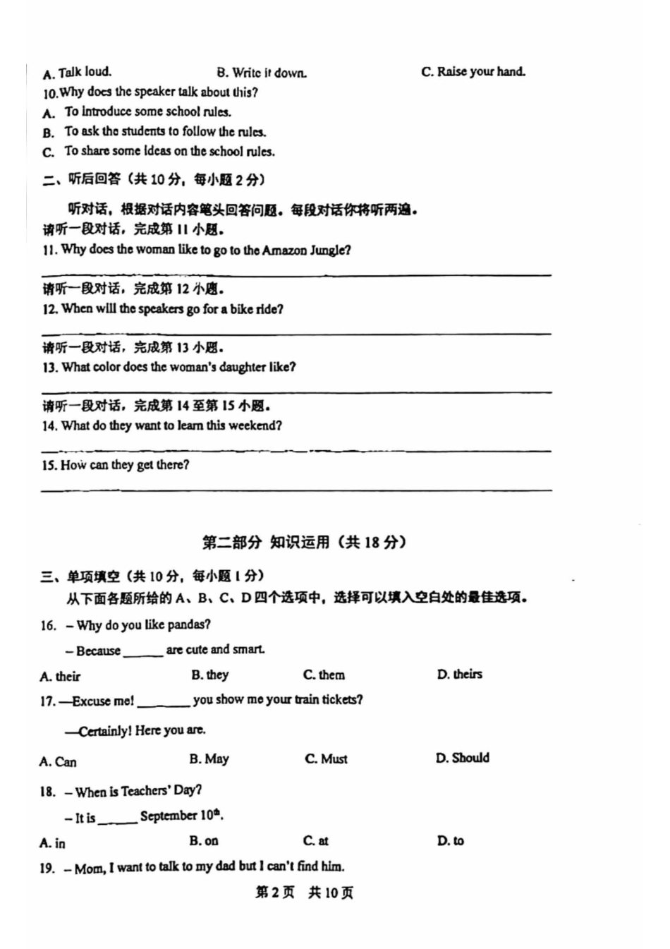 北京市一零一中学2023-2024学年七年级下学期期中考试英语试卷 .pdf_第2页