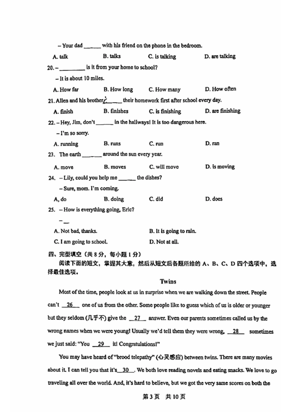 北京市一零一中学2023-2024学年七年级下学期期中考试英语试卷 .pdf_第3页