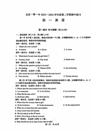 北京市一零一中学2023-2024学年七年级下学期期中考试英语试卷 .pdf