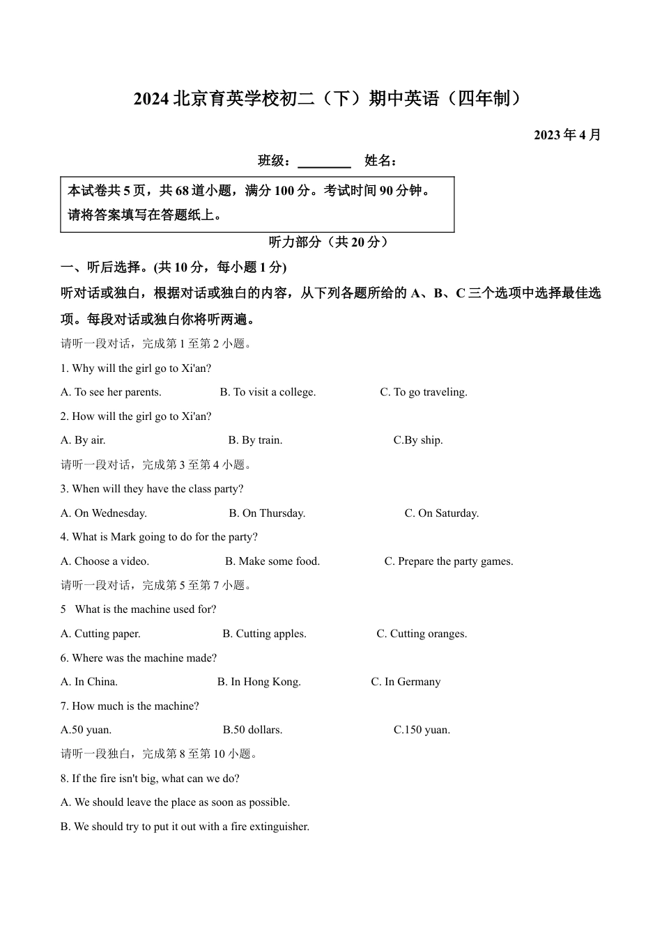 北京市育英学校2023-2024学年八年级下学期期中考试英语试题（含解析）.docx_第1页