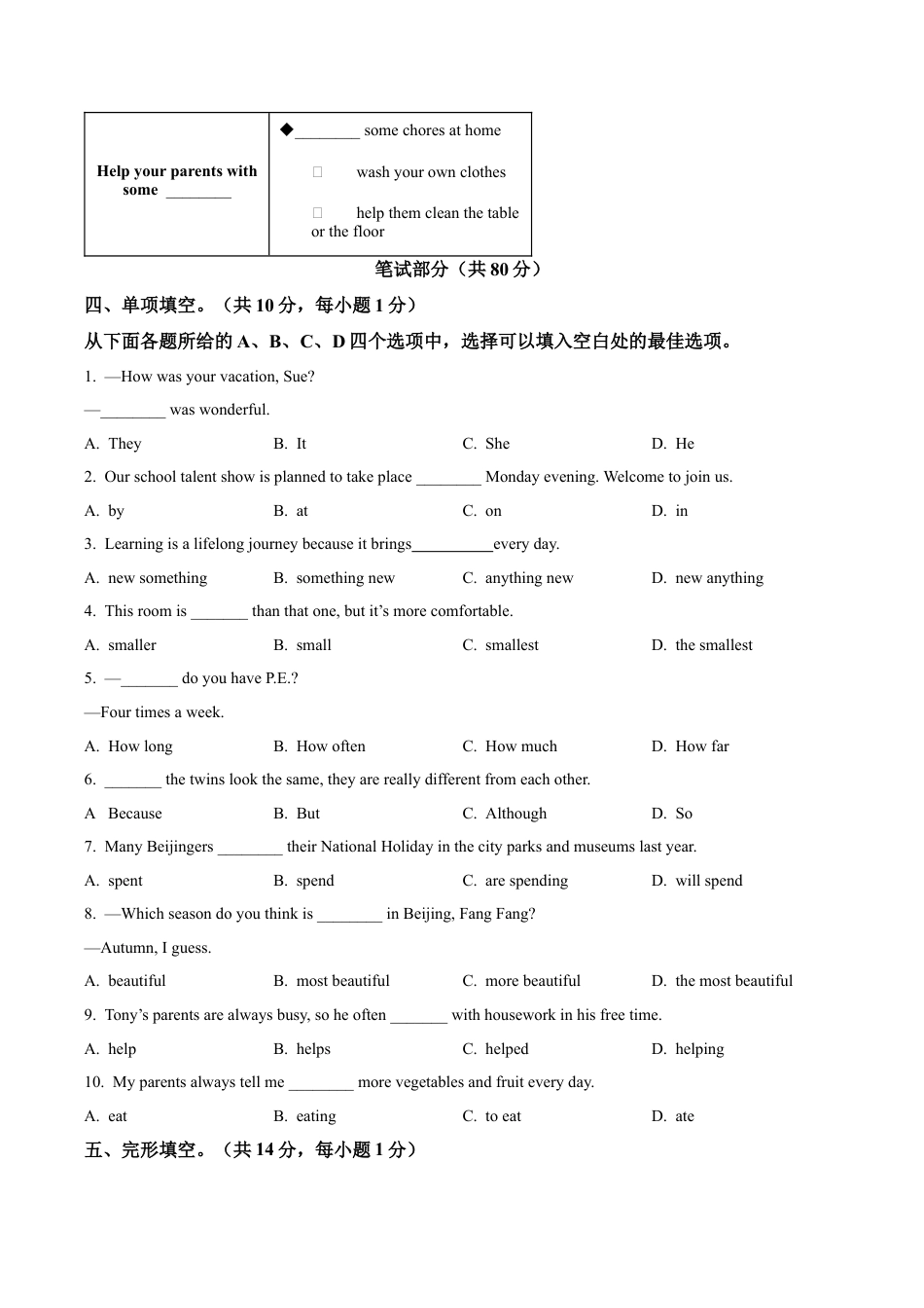 北京市育英学校2023-2024学年八年级下学期期中考试英语试题（含解析）.docx_第3页
