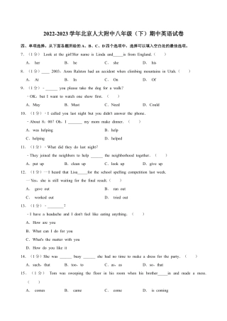 北京市中国人民大学附属中学 2022-2023学年八年级下学期期中英语试卷.docx