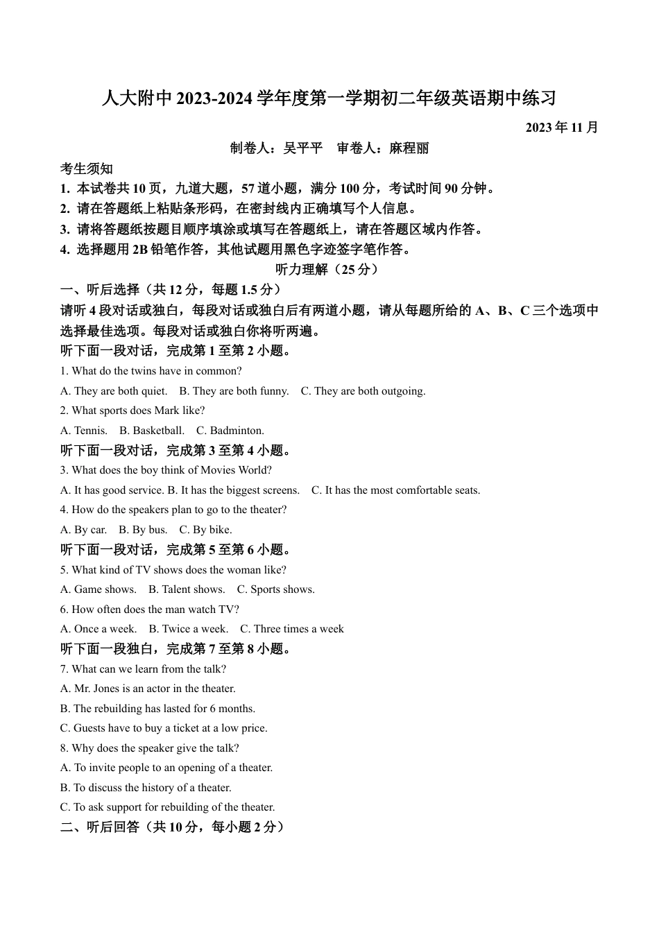 北京市中国人民大学附属中学2023-2024学年八年级上学期期中英语试题（含解析）.docx_第1页