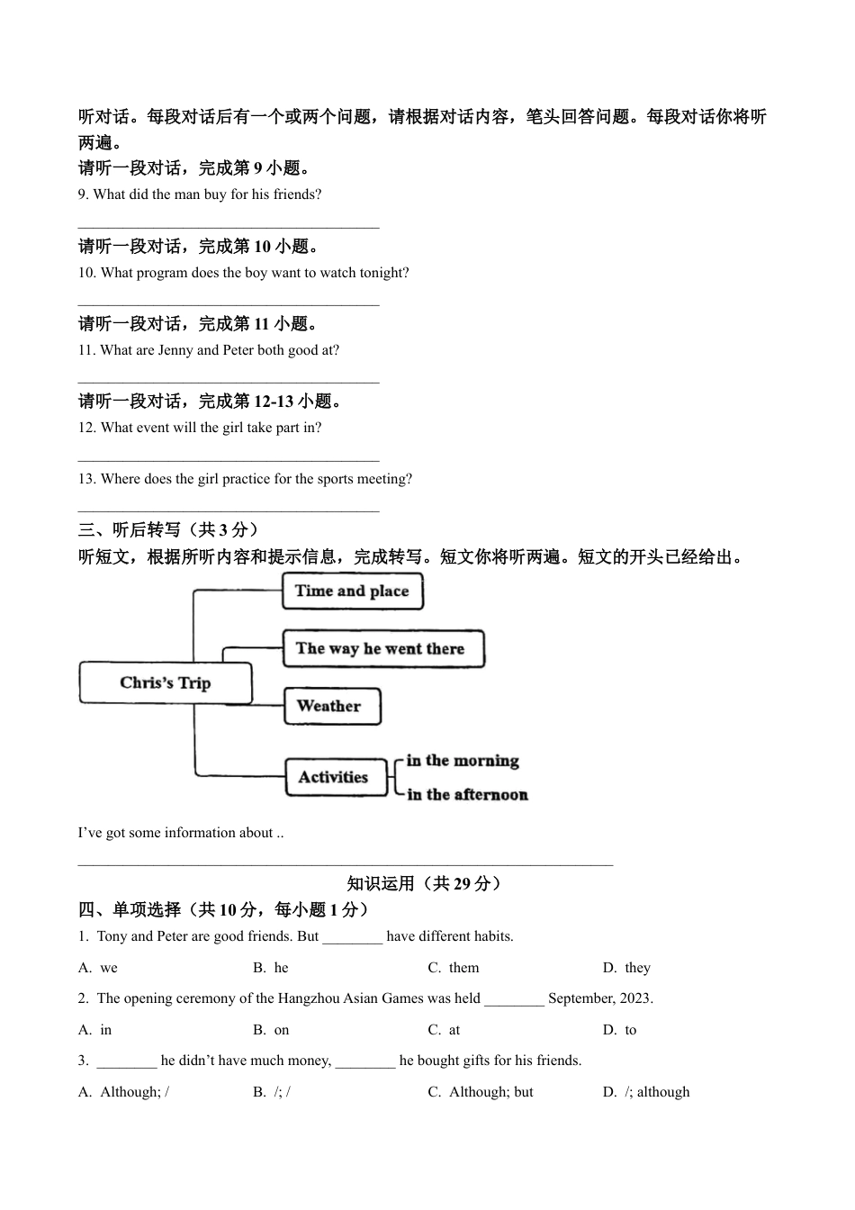 北京市中国人民大学附属中学2023-2024学年八年级上学期期中英语试题（含解析）.docx_第2页