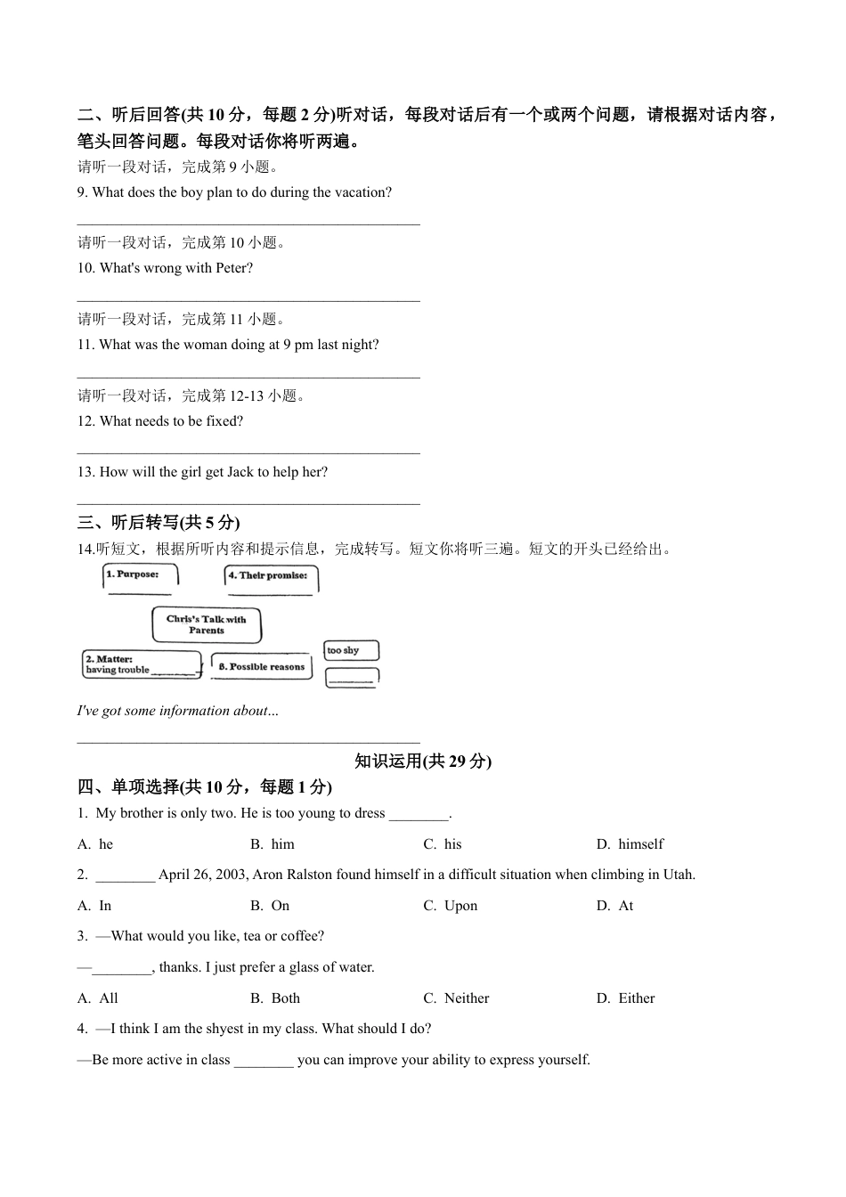 北京市中国人民大学附属中学2023-2024学年八年级下学期期中英语试题（含解析）.docx_第2页