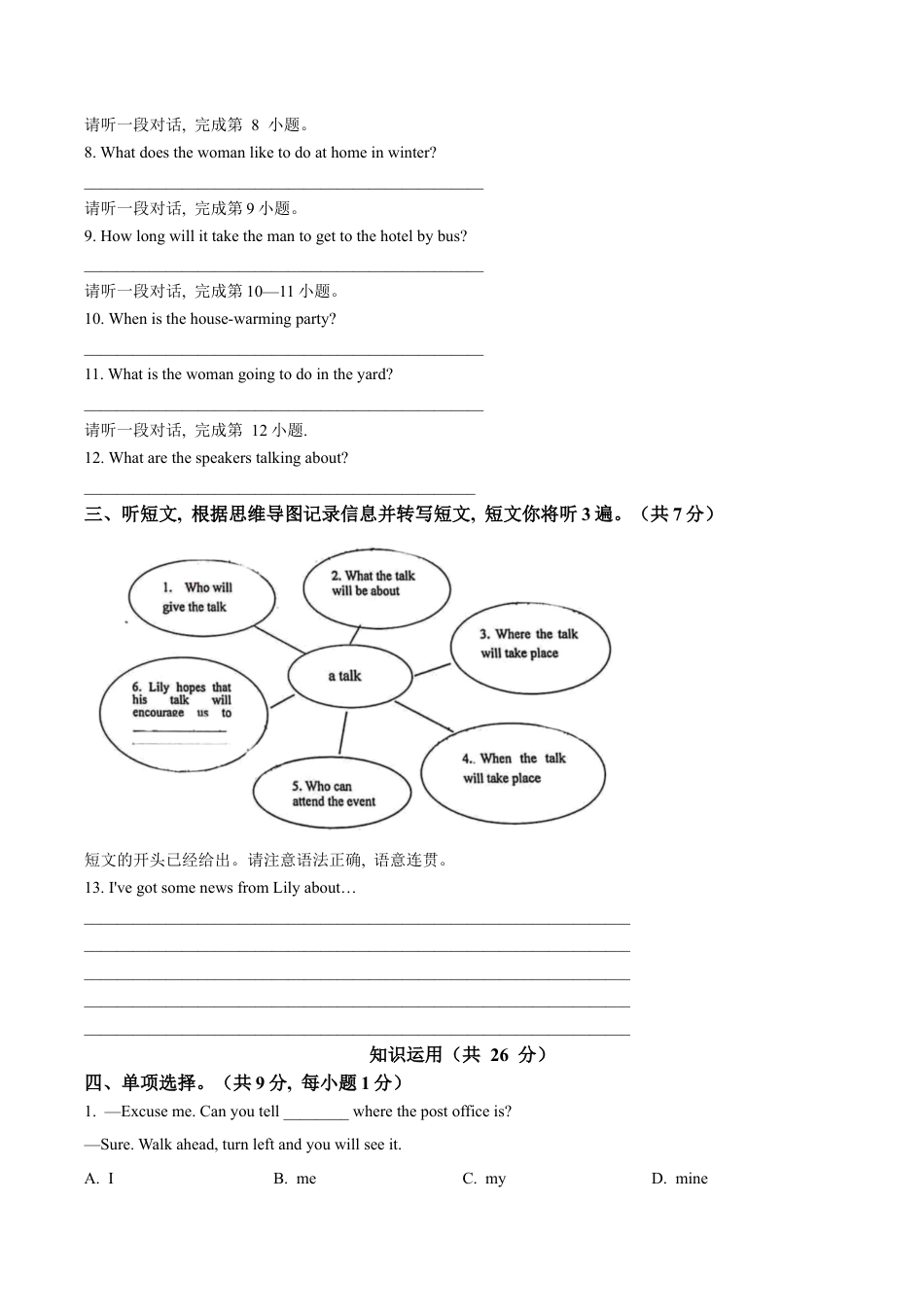 北京市中国人民大学附属中学2023-2024学年九年级上学期开学考试英语试题（含解析）.docx_第2页