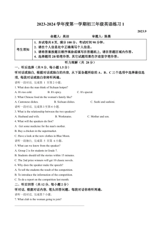 北京市中国人民大学附属中学2023-2024学年九年级上学期开学考试英语试题（含解析）.docx