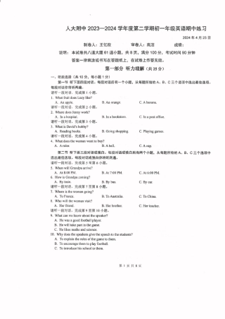 北京市中国人民大学附属中学2023-2024学年七年级下学期期中考试英语试卷.pdf