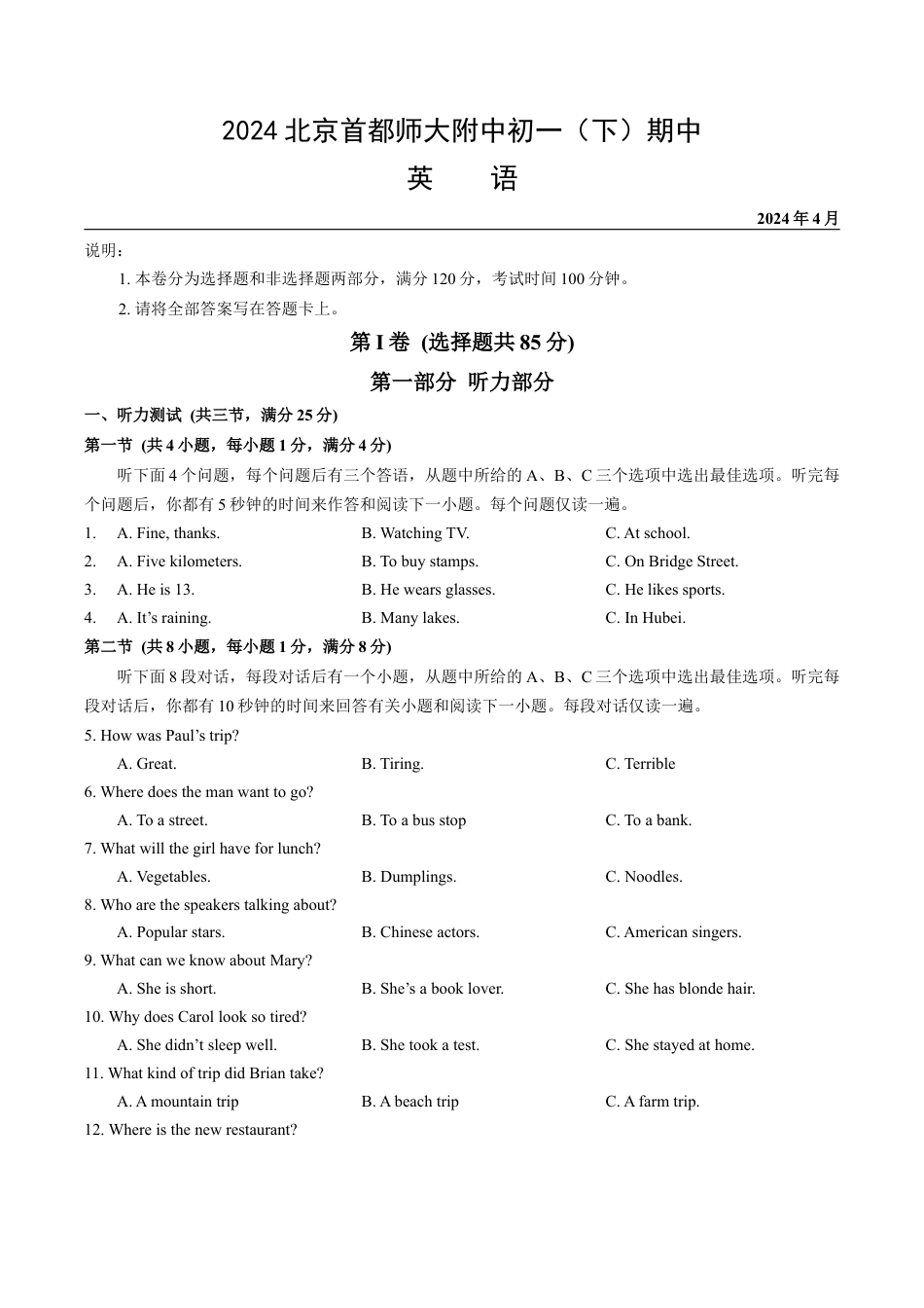 北京首都师范大学附属中学2023-2024学年七年级下学期期中英语试题（含解析）.docx_第1页