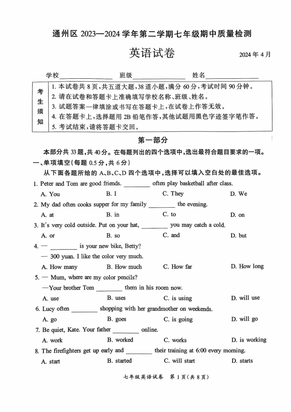 北京通州2023-2024学年七年级下学期期中英语试题.pdf_第1页