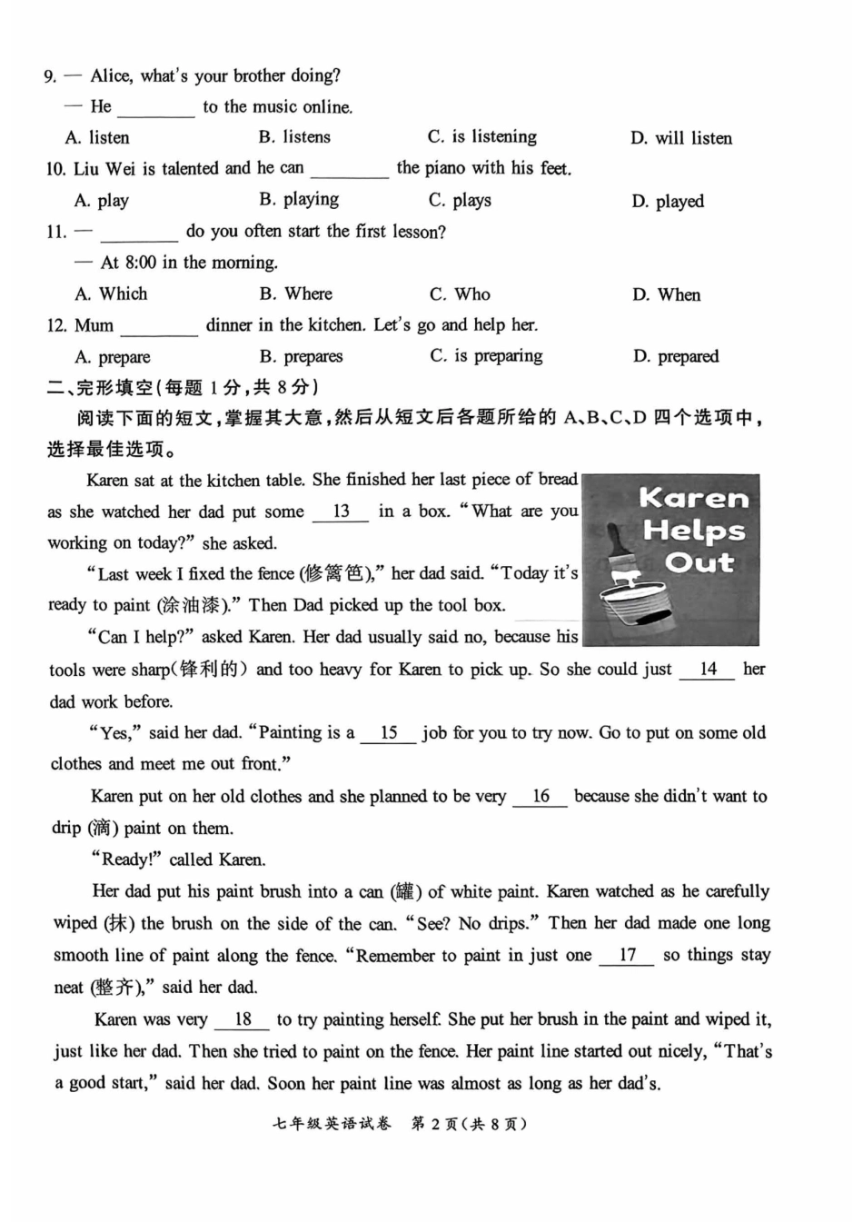 北京通州2023-2024学年七年级下学期期中英语试题.pdf_第2页