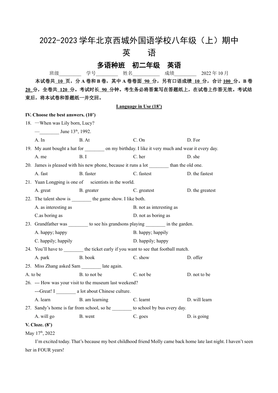 北京西城外国语学校2022-2023学年八年级上学期期中英语试卷.docx_第1页