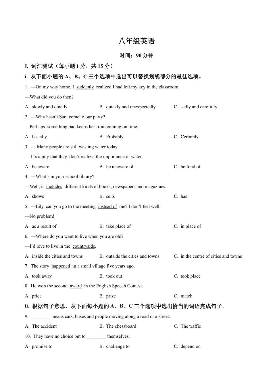 广东省深圳市北京大学附属中学2021-2022学年八年级上学期第一次月考英语试题（含解析）.docx_第1页