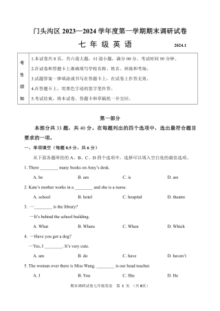 门头沟区2023—2024学年第一学期期末七年级英语试卷（含答案）.pdf